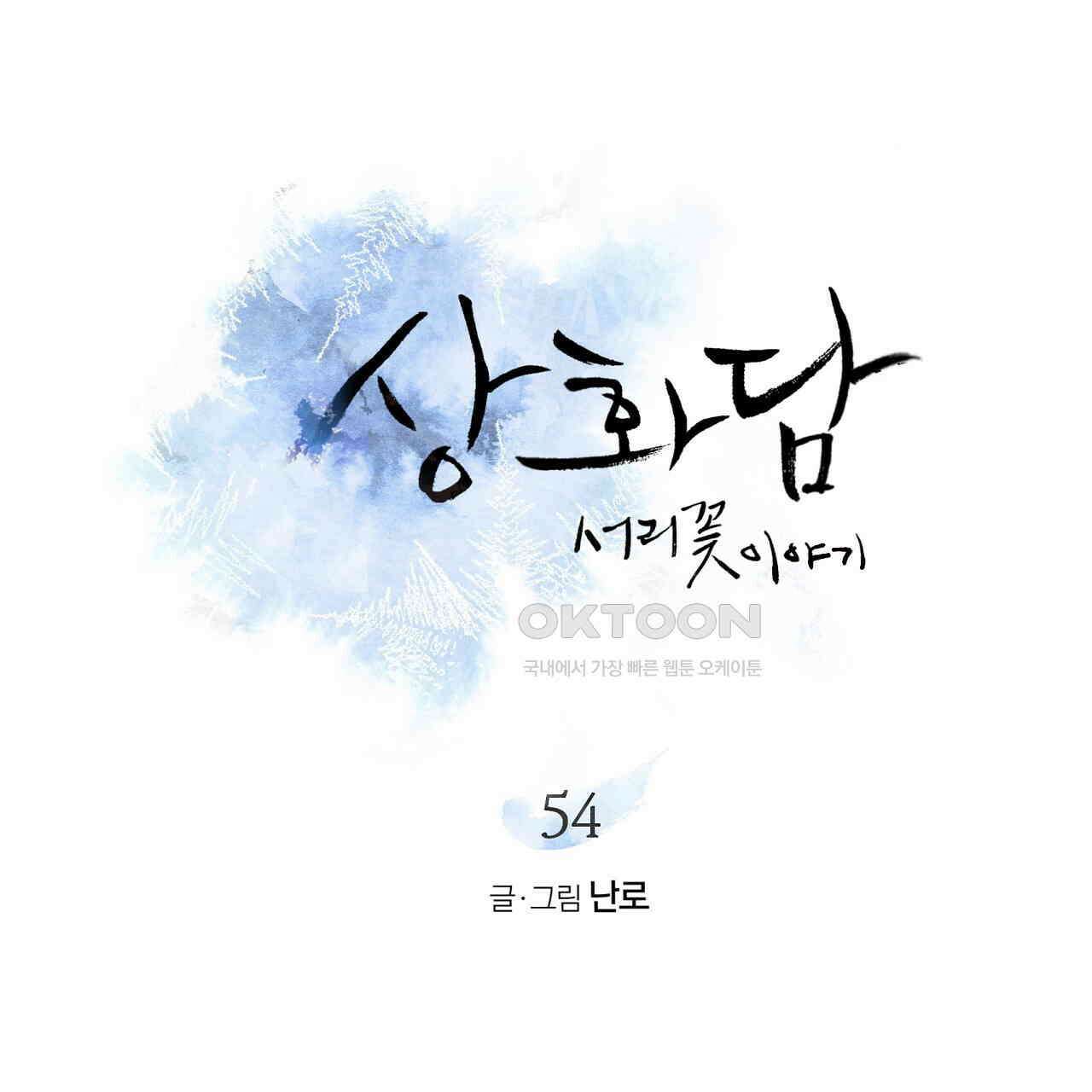 상화담 54화 13