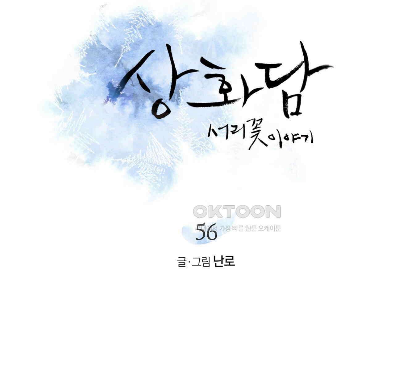상화담 56화 6
