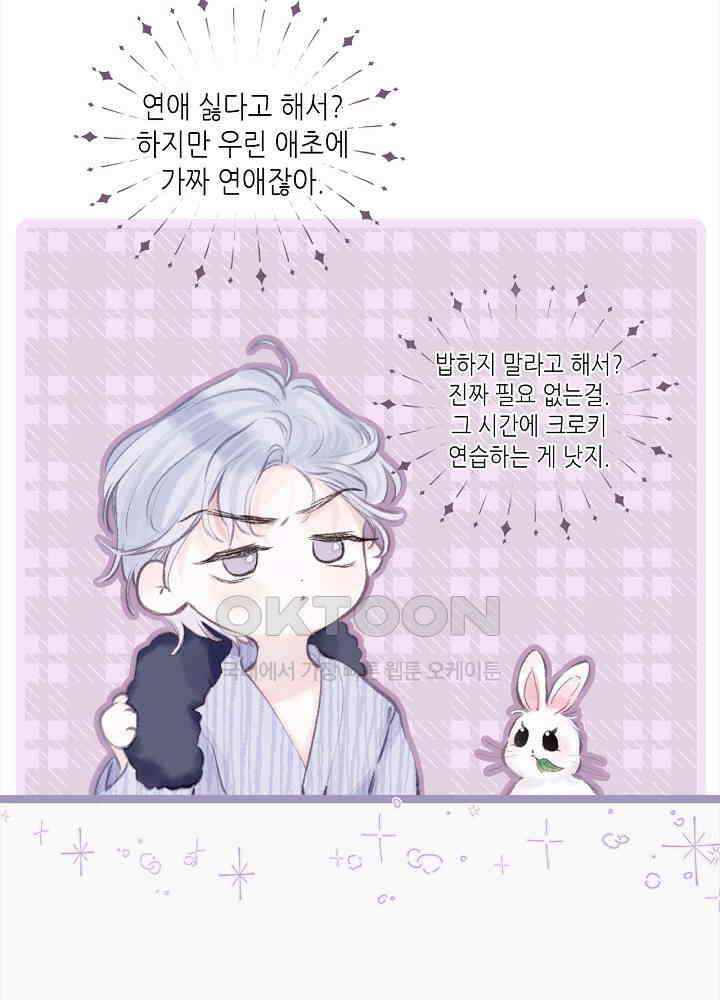 따뜻한 가시 27화 5
