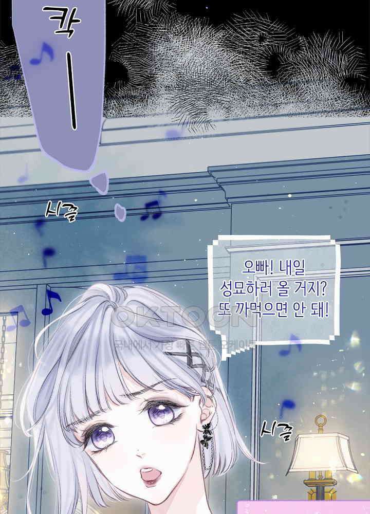 따뜻한 가시 27화 13