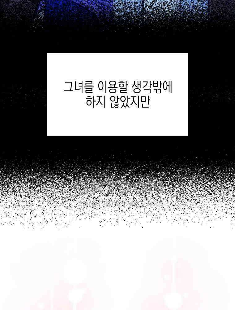 악녀는 다시 시작한다 047 3