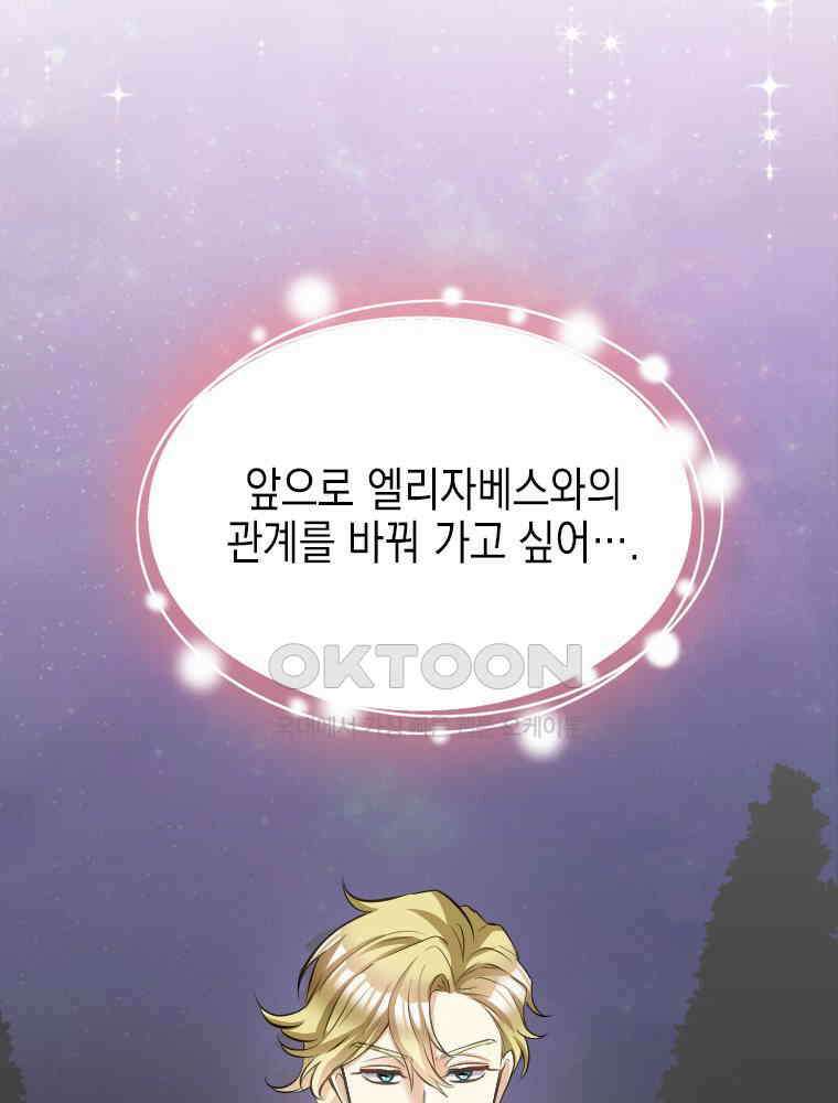 악녀는 다시 시작한다 047 8