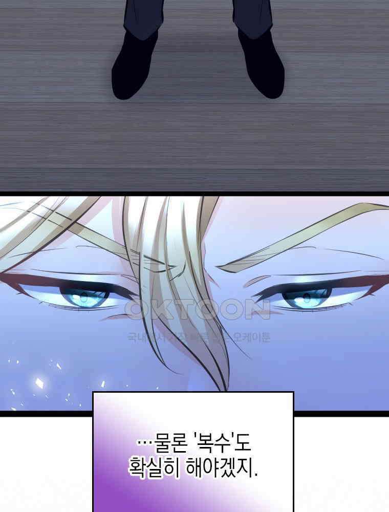 악녀는 다시 시작한다 047 10