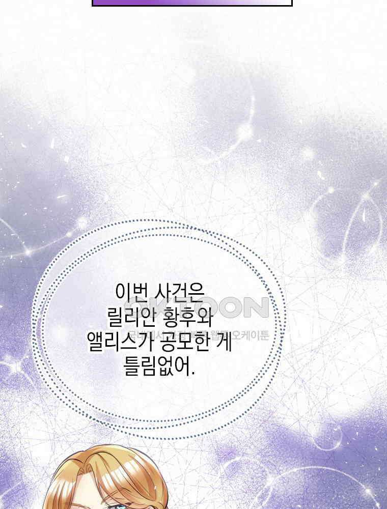 악녀는 다시 시작한다 047 11