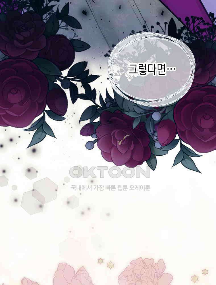 악녀는 다시 시작한다 047 13