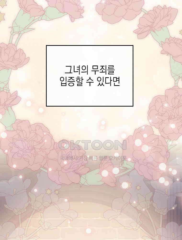 악녀는 다시 시작한다 047 14