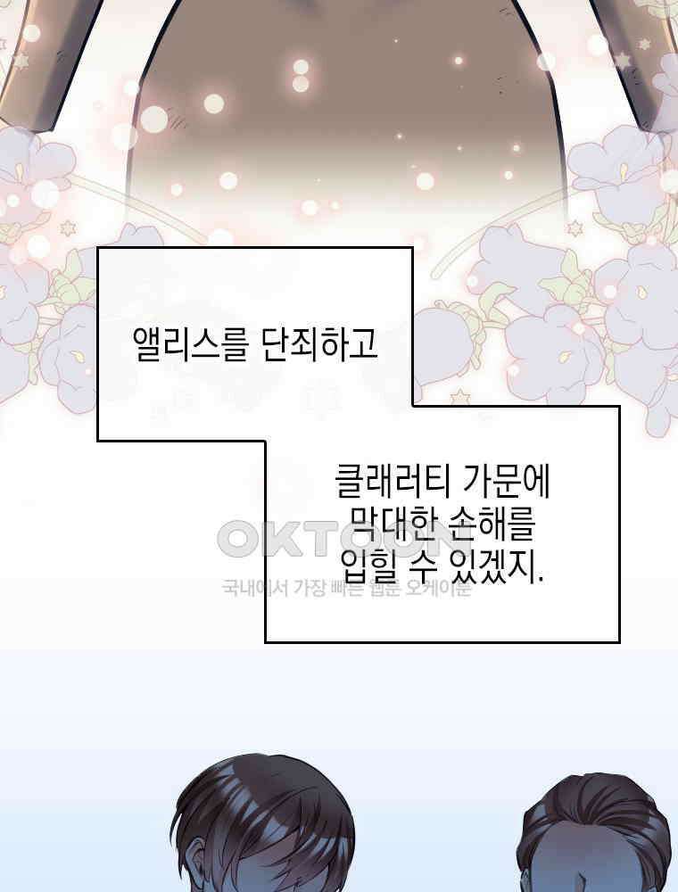 악녀는 다시 시작한다 047 16