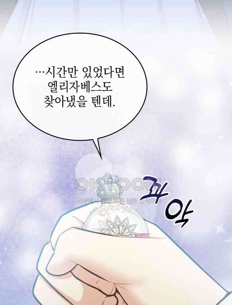 악녀는 다시 시작한다 047 18
