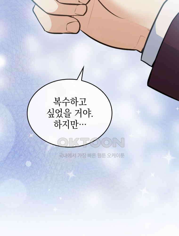악녀는 다시 시작한다 047 19