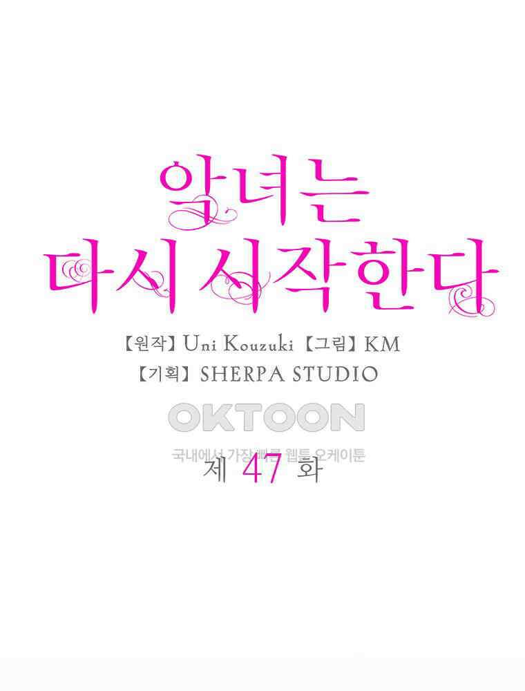악녀는 다시 시작한다 047 23