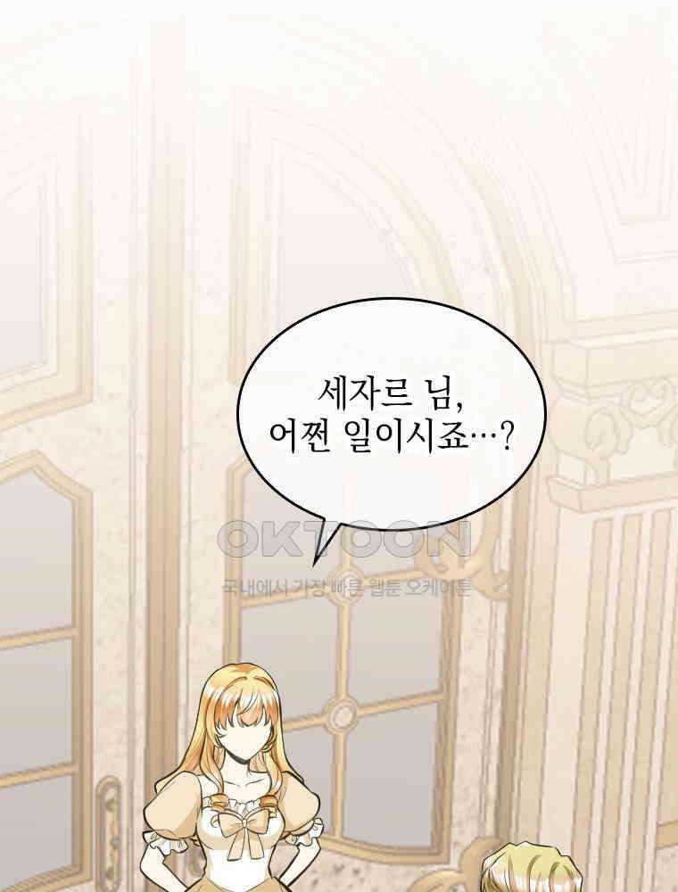 악녀는 다시 시작한다 047 24