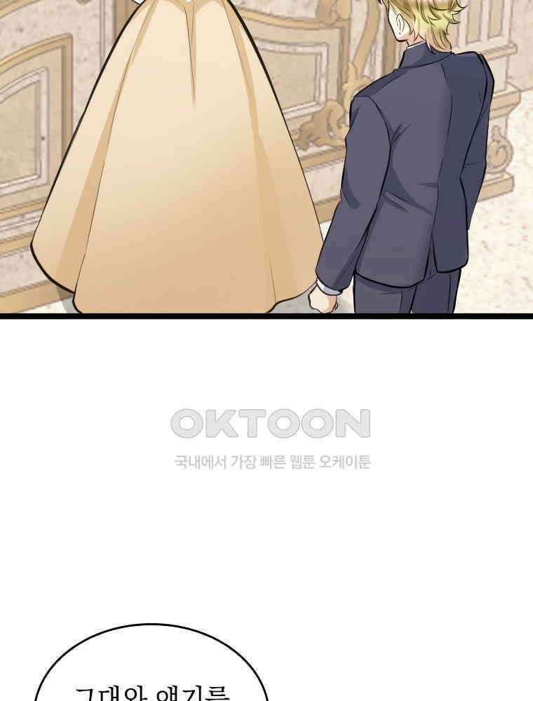 악녀는 다시 시작한다 047 25