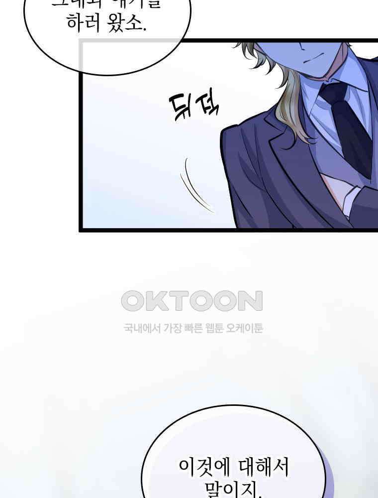 악녀는 다시 시작한다 047 26