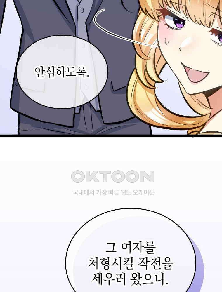 악녀는 다시 시작한다 047 29