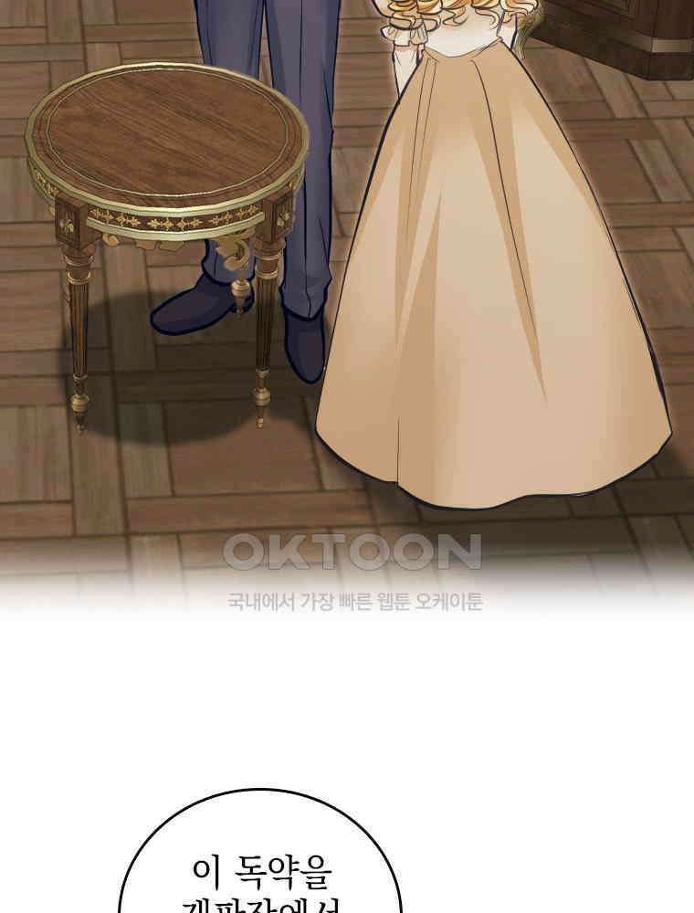 악녀는 다시 시작한다 047 37