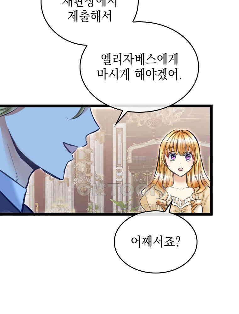 악녀는 다시 시작한다 047 38