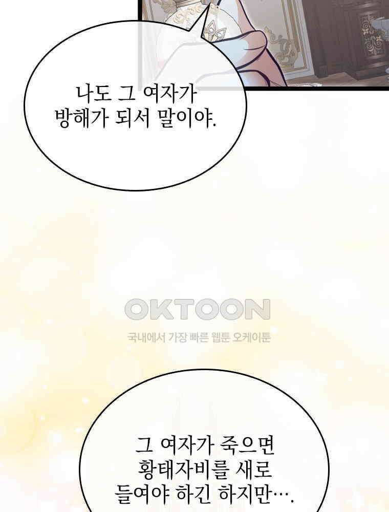 악녀는 다시 시작한다 047 40