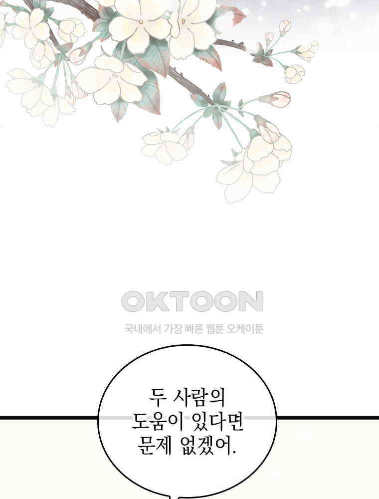악녀는 다시 시작한다 047 49