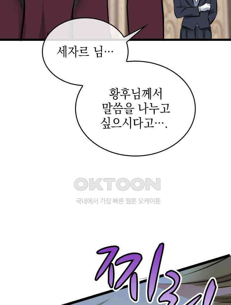 악녀는 다시 시작한다 047 51