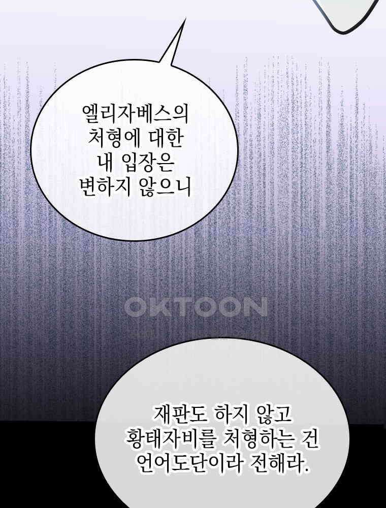 악녀는 다시 시작한다 047 53