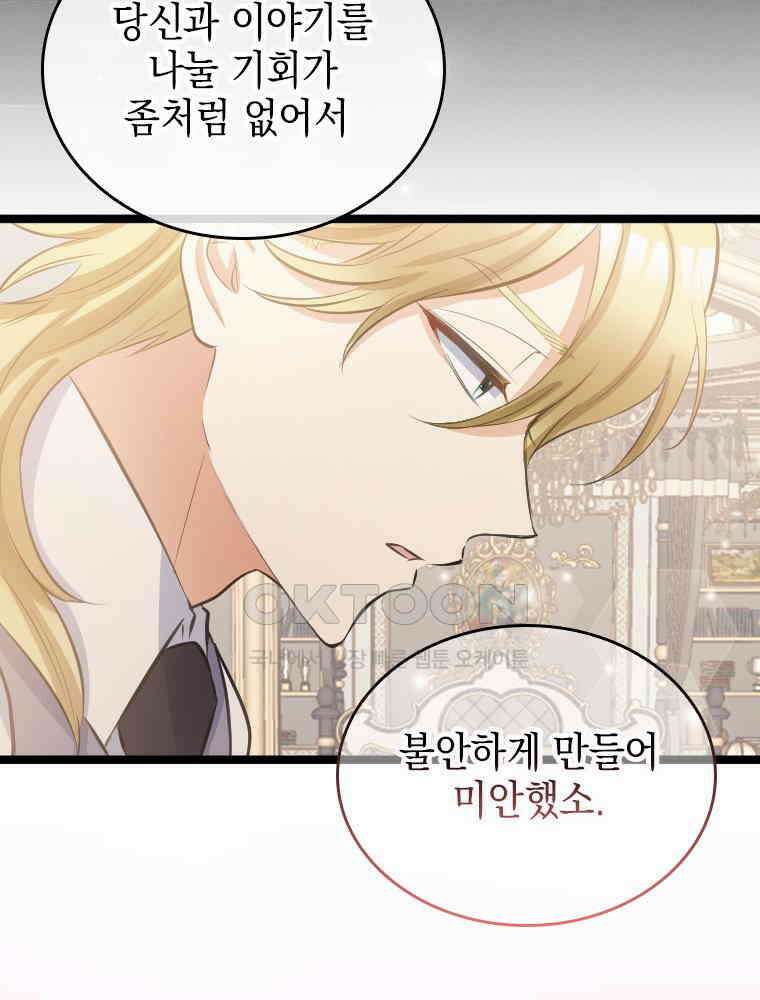 악녀는 다시 시작한다 047 57
