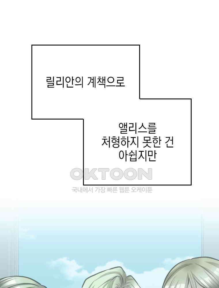 악녀는 다시 시작한다 047 67