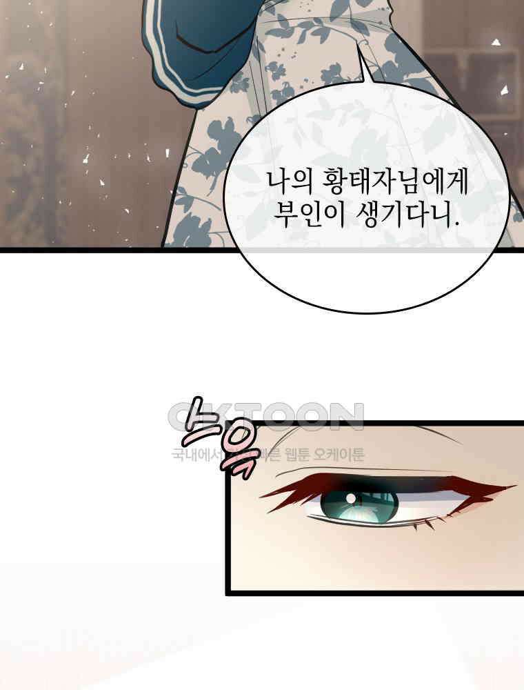 악녀는 다시 시작한다 047 75