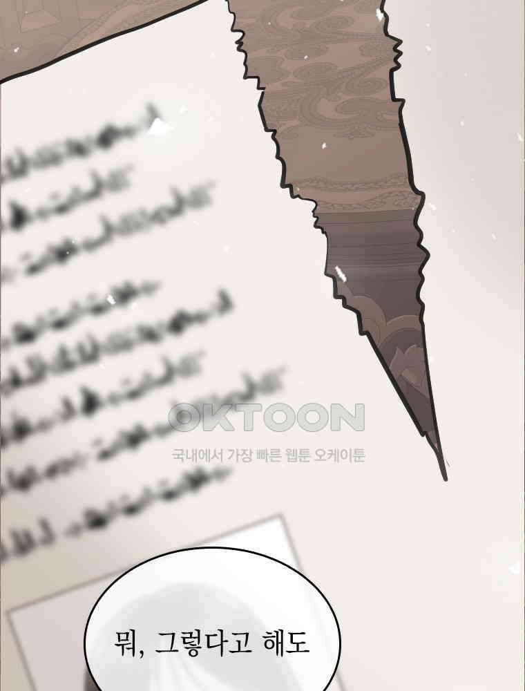 악녀는 다시 시작한다 047 79