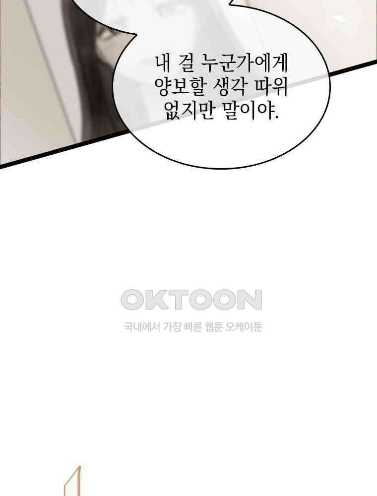 악녀는 다시 시작한다 047 80