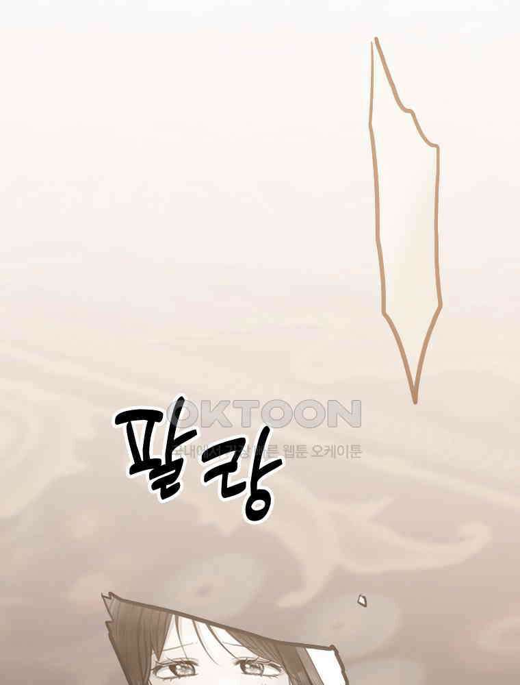 악녀는 다시 시작한다 047 82