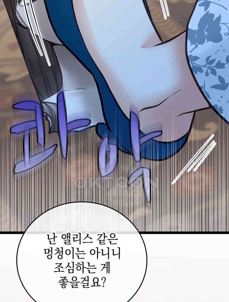 악녀는 다시 시작한다 047 84