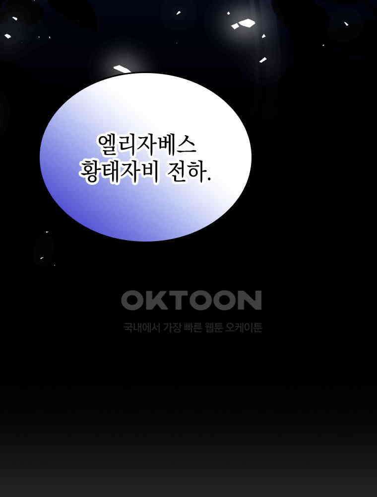 악녀는 다시 시작한다 047 88