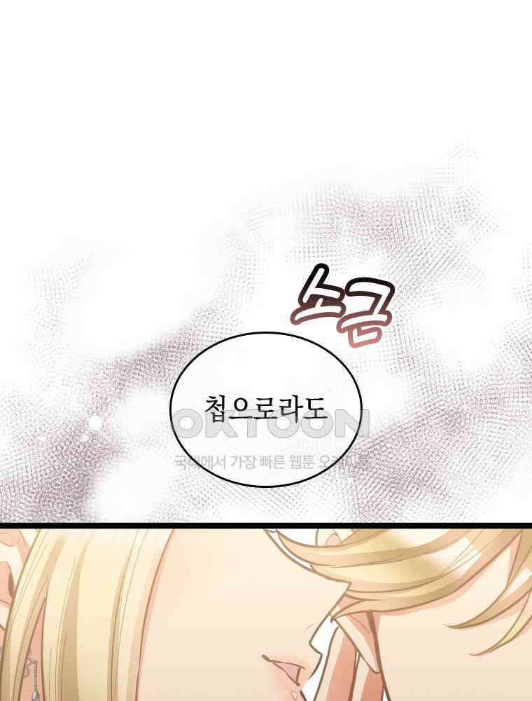 악녀는 다시 시작한다 050 1