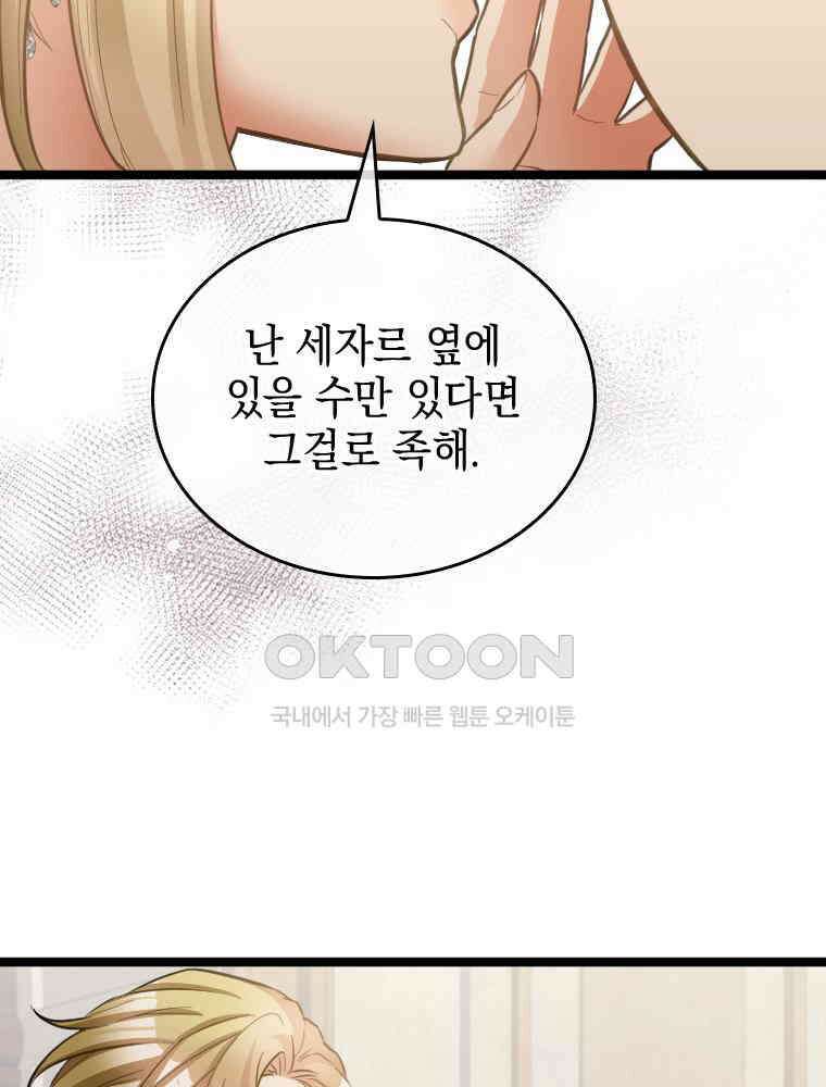 악녀는 다시 시작한다 050 2