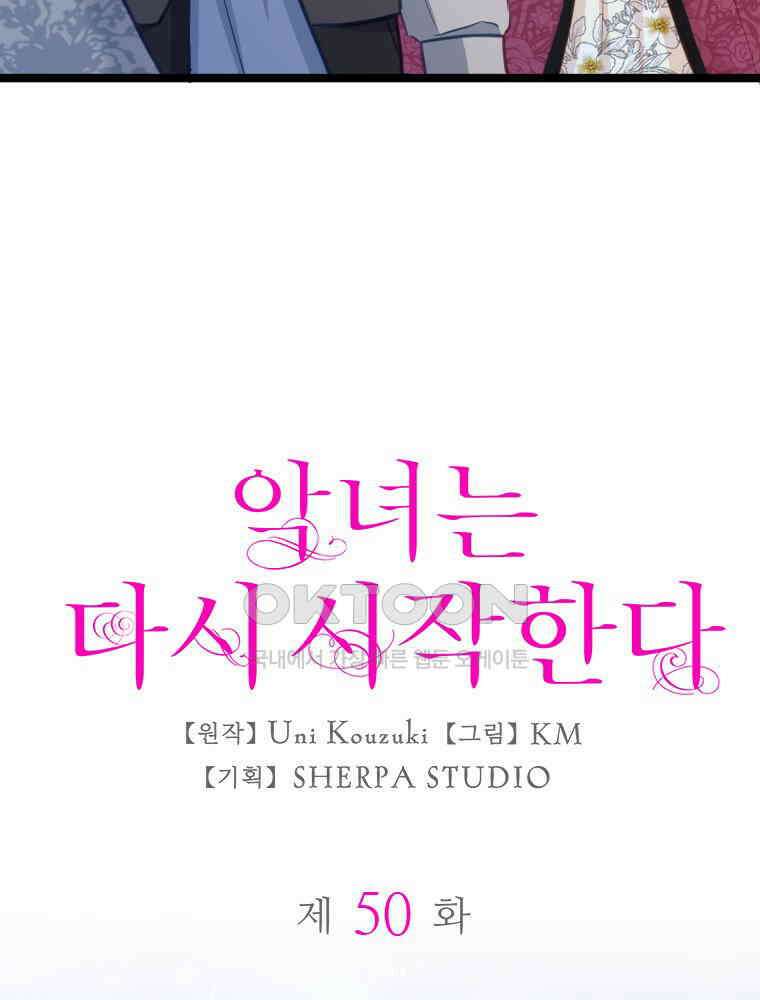 악녀는 다시 시작한다 050 4