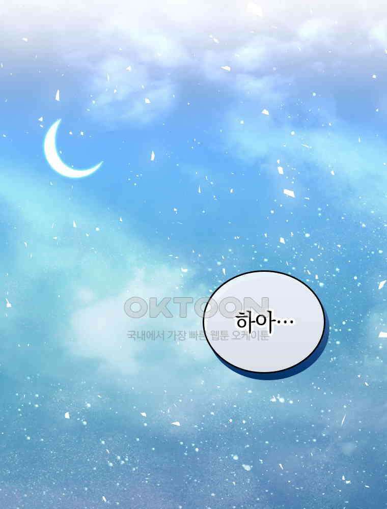 악녀는 다시 시작한다 050 5