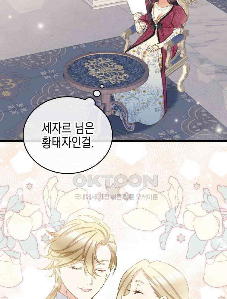 악녀는 다시 시작한다 050 7