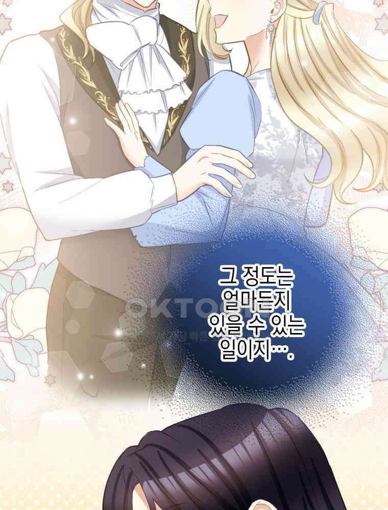 악녀는 다시 시작한다 050 8