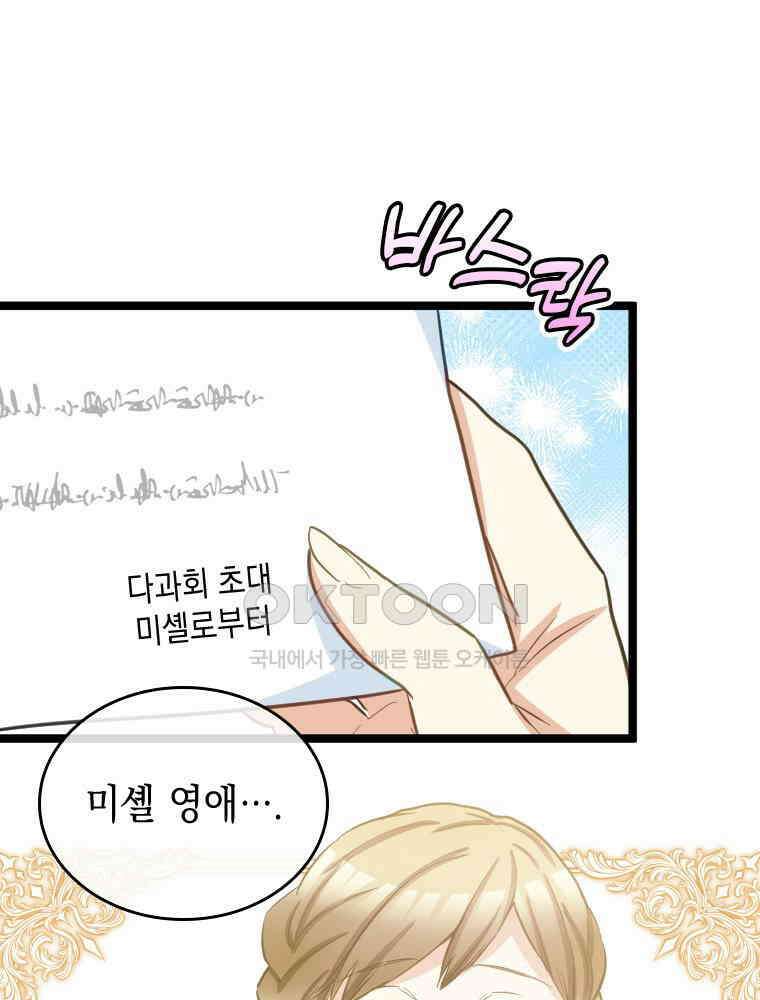 악녀는 다시 시작한다 050 10