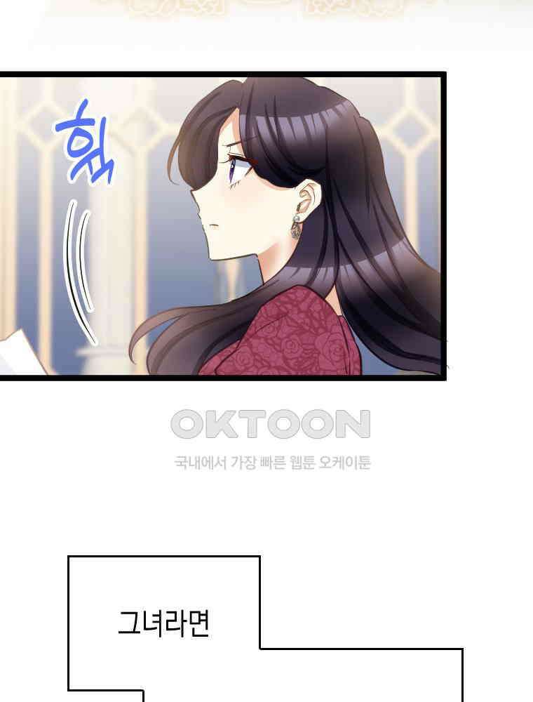 악녀는 다시 시작한다 050 12