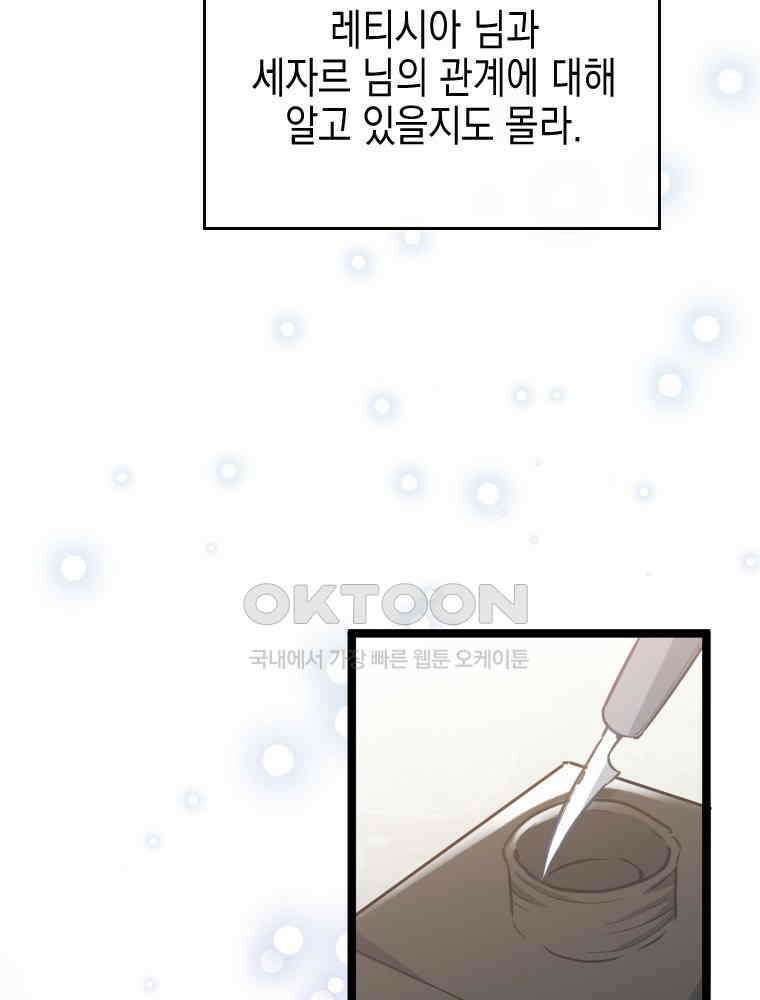 악녀는 다시 시작한다 050 13