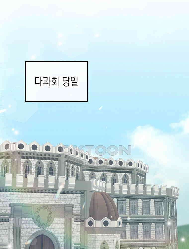 악녀는 다시 시작한다 050 17