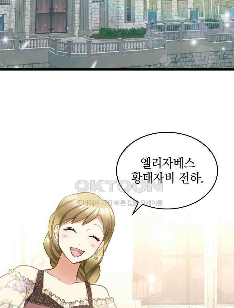악녀는 다시 시작한다 050 18