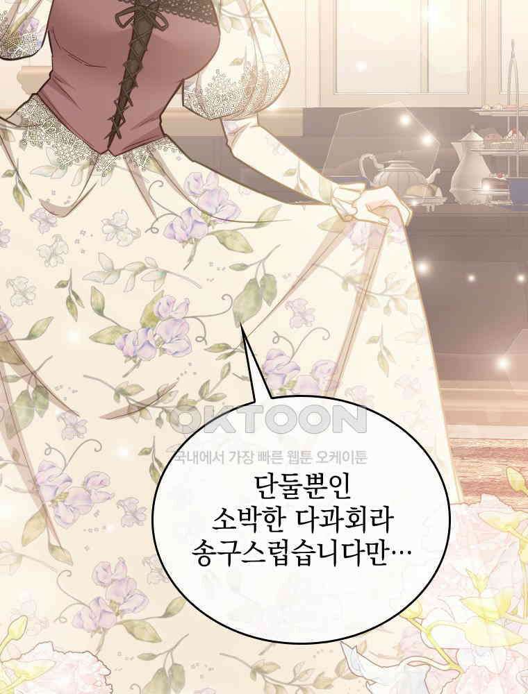 악녀는 다시 시작한다 050 19