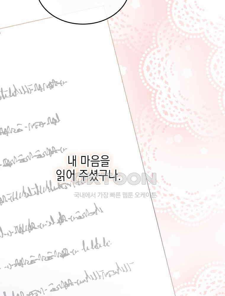 악녀는 다시 시작한다 050 22