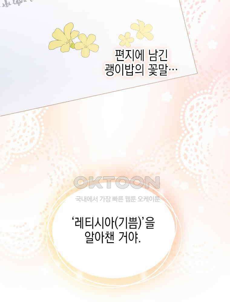 악녀는 다시 시작한다 050 23