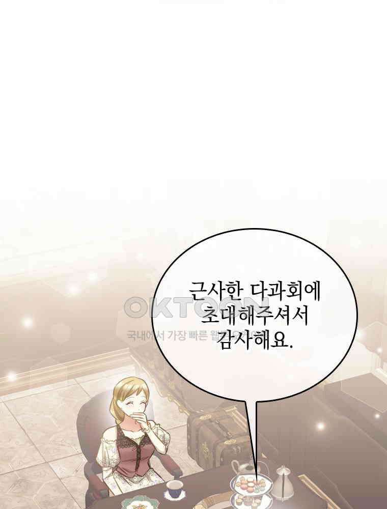 악녀는 다시 시작한다 050 24