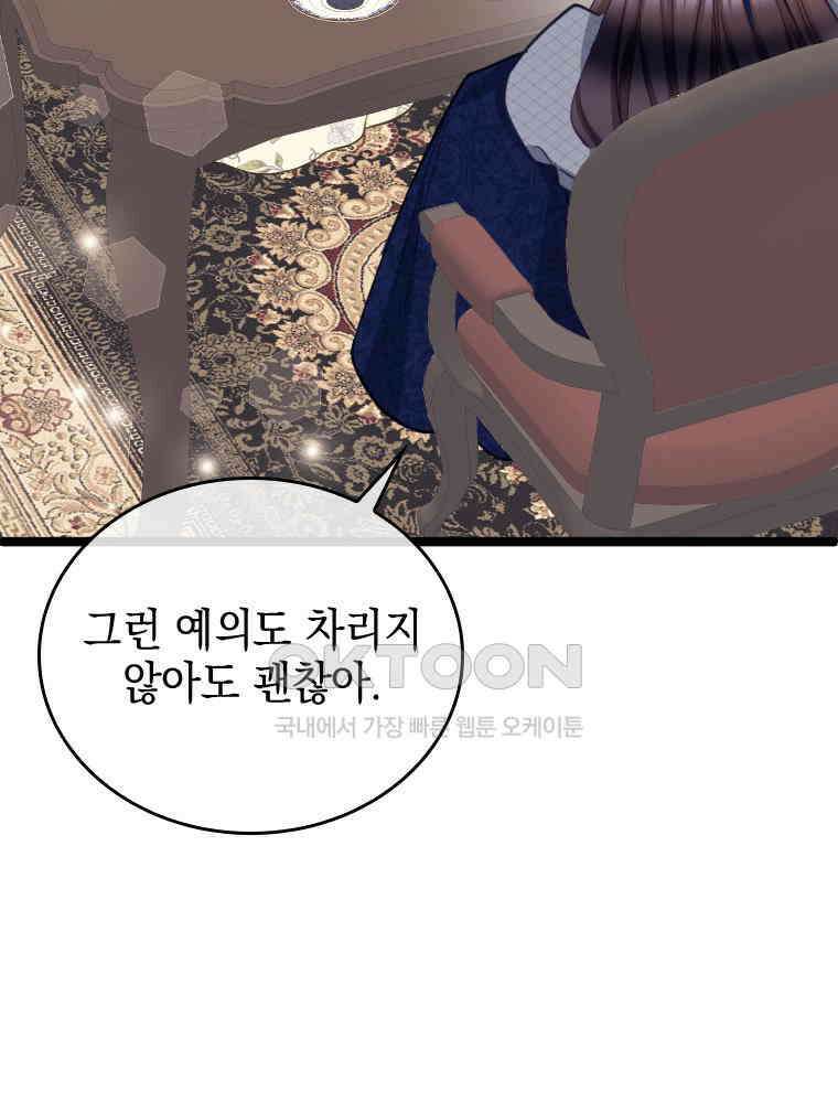악녀는 다시 시작한다 050 28