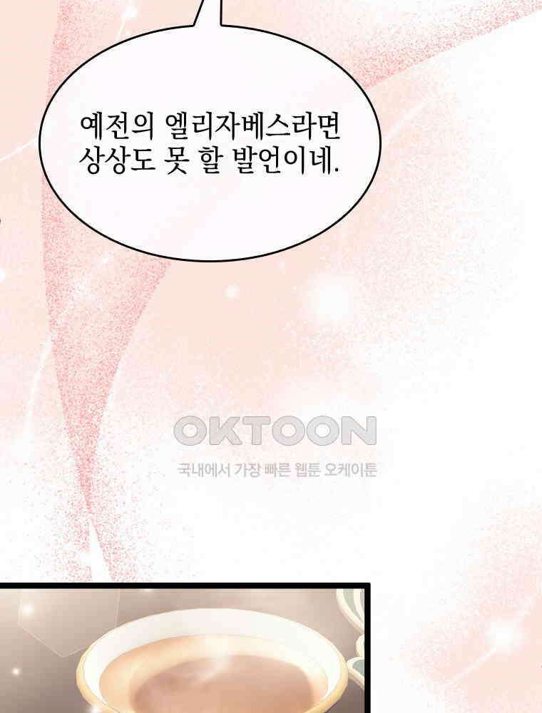 악녀는 다시 시작한다 050 30