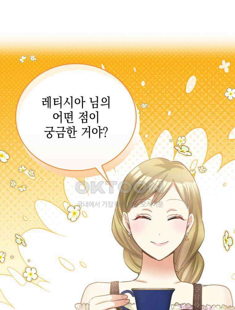 악녀는 다시 시작한다 050 33